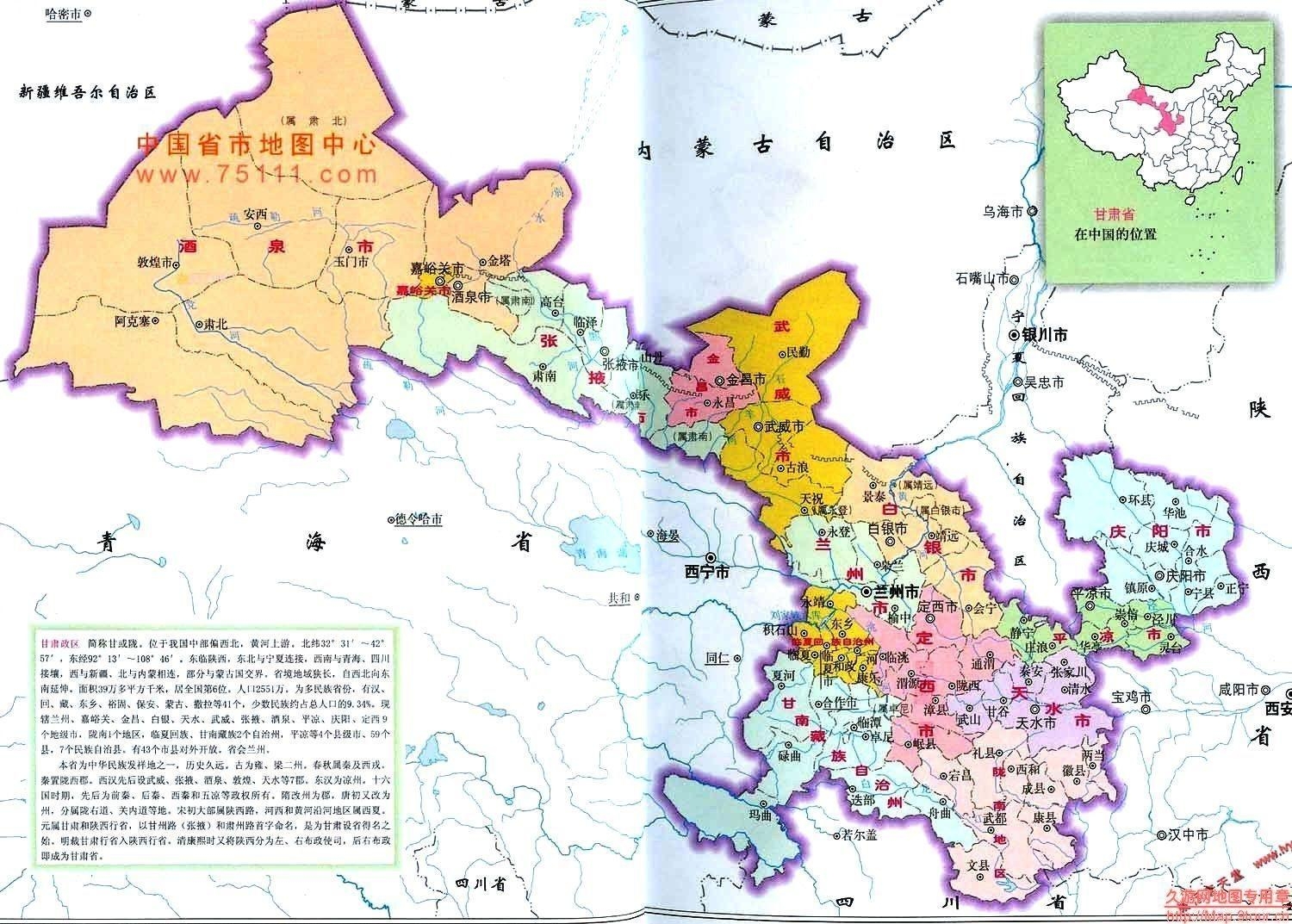 甘肃,古老大地展现新时代风采